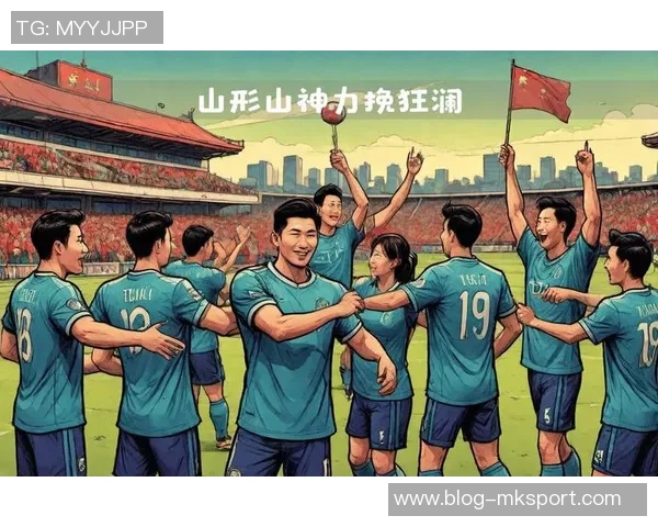 山形山神与冈山绿雉的激烈对决展现足球魅力与团队精神